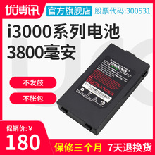 UROVO/优博讯i3000系列 数据采集器电池 官方原装正品pda配件3800