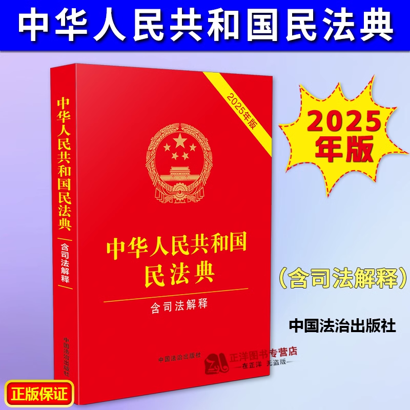 [Новая версия 2025 г.] Официальная подлинная книга Гражданского кодекса Китайской Народной Республики. Полная версия Гражданского кодекса Китайской Народной Республики. Включает в себя