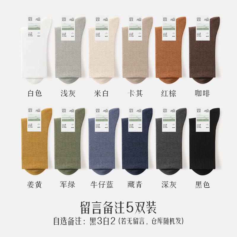 靴下 メンズ 純綿 防臭 吸汗 2025年秋新作 100%綿 ミドル丈ソックス 下機諸暨靴下業者卸売