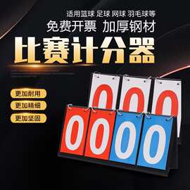 新款比赛记分牌 翻分计分牌球类数字翻牌计分器 乒乓球翻页计分器