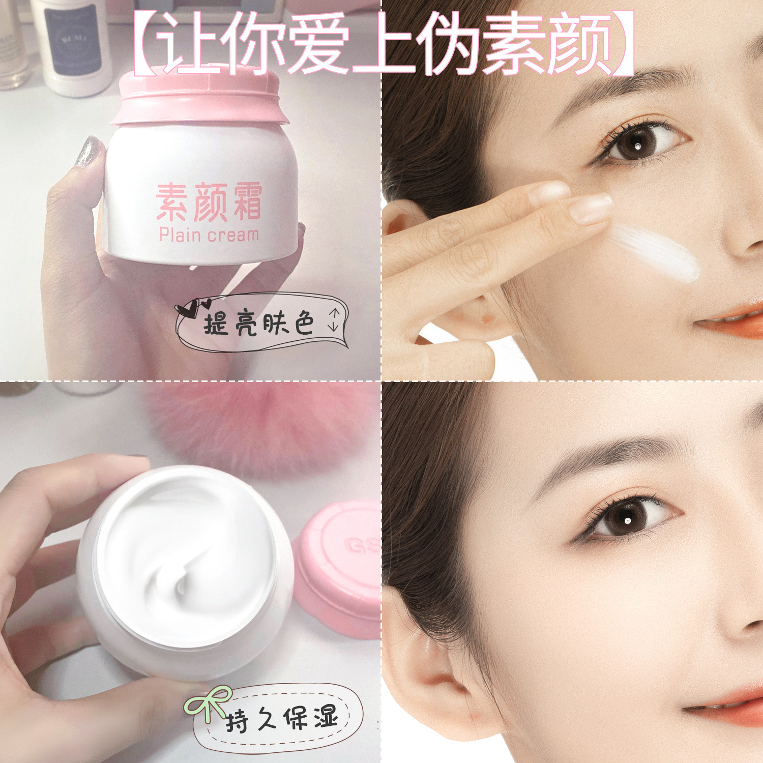 GSG蜜桃素顏霜嫩膚保濕滋潤妝前乳提亮膚色自然裸妝學生懶人面霜