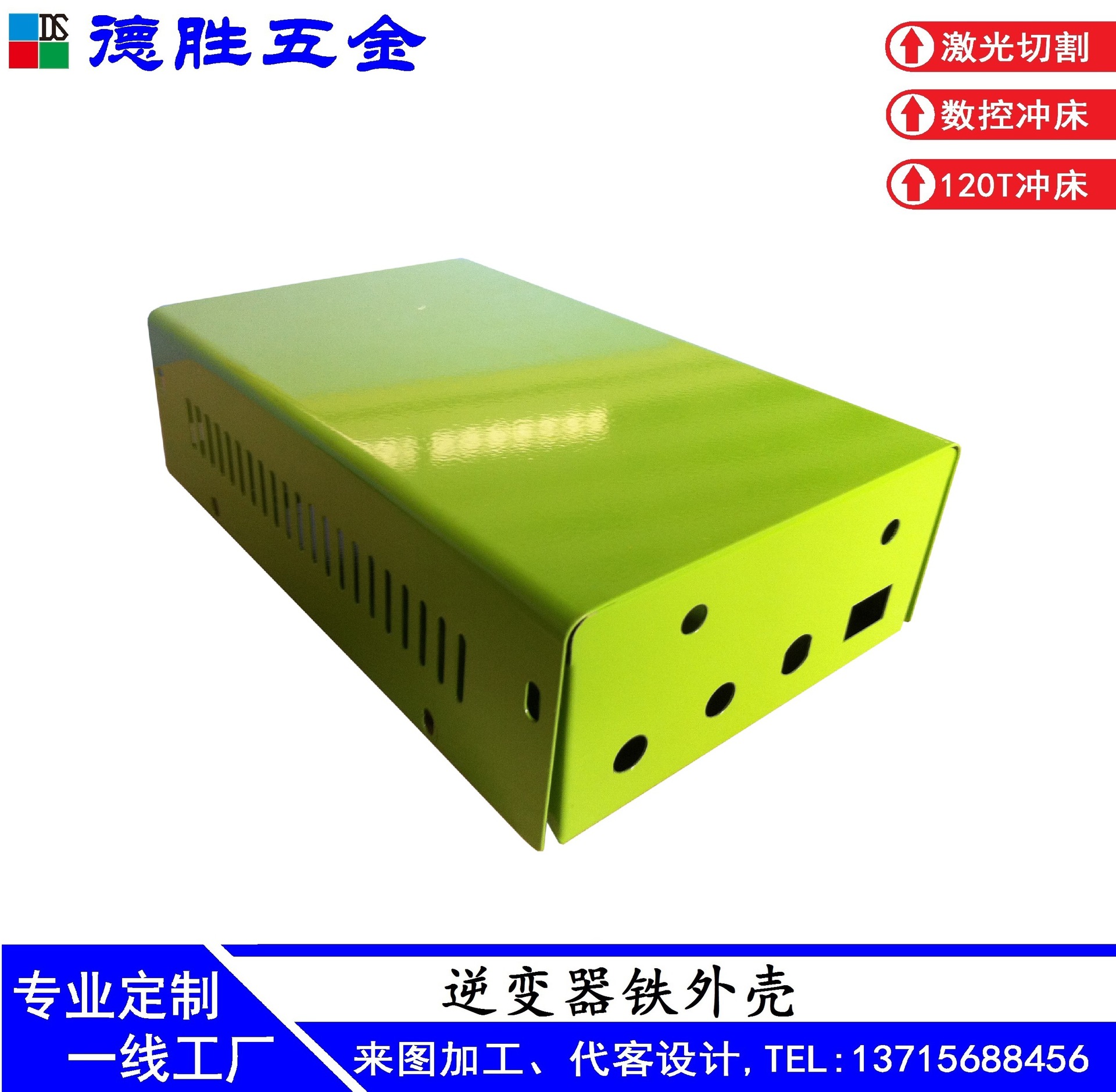 190*120*55逆变器铁外壳 五金外壳 机箱设计
