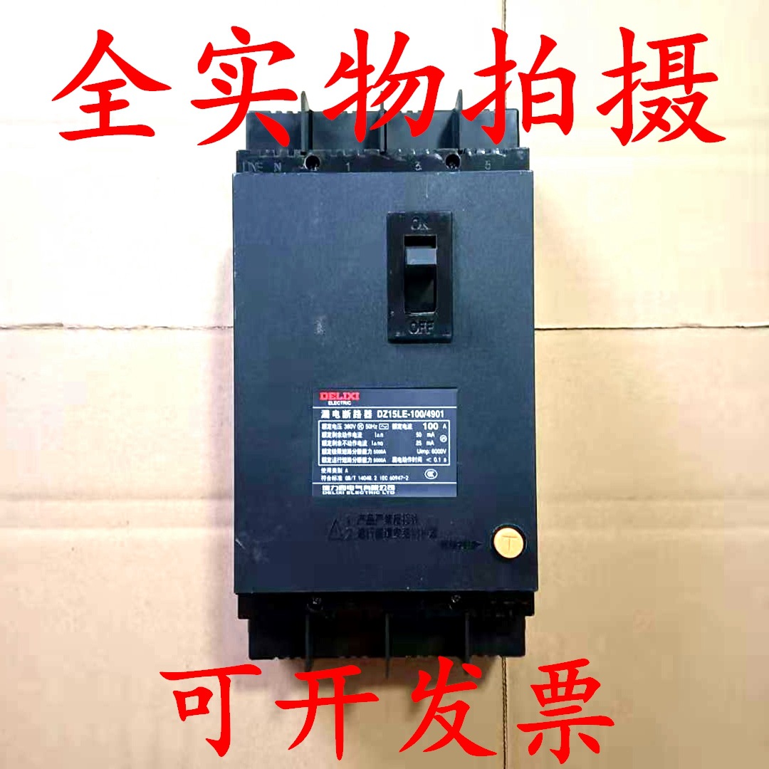 正品DZ15LE-100/4901DELIX 63A塑壳DZ15LE1001004W漏电保护器220V
