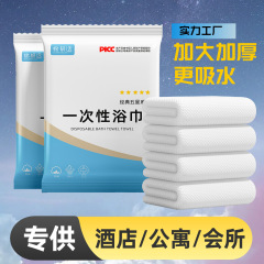 使い捨てバスタオルの組み合わせセットは単独でホテルの民宿マンションの用品を包装して旅行の卸売りを厚くします。