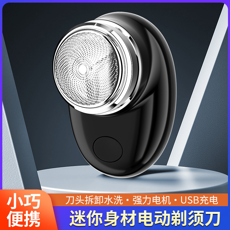 Douyin 人気の小型鋼砲トラベルシェーバー男性用電気小型充電式シェーバー USB 充電|undefined