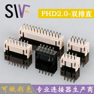 PHD2.0�p��ֱ���� PH 2x4P��ɫ�p��ֱ� PH2.0�p���͜��������