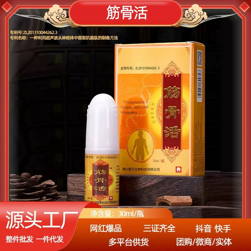 特达康元林蛙菌肽筋骨活喷剂扭拉伤关节颈椎不适疼痛