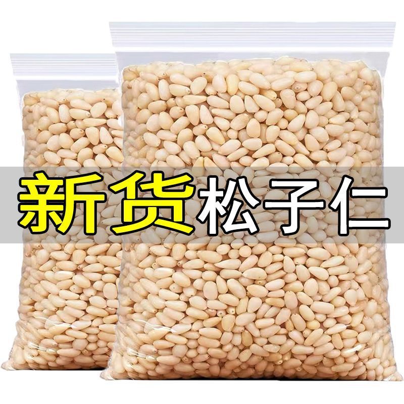 新货东北松子仁原味生熟红松仁无壳坚果孕妇零食散装松子批发