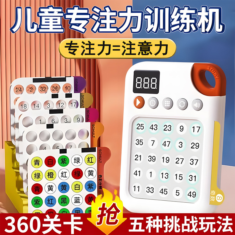 儿童益智玩具舒尔特方格专注力注意力训练神器思维逻辑提升学习机|undefined
