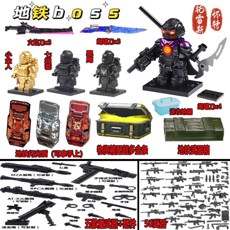 兼容乐高托雷斯怀特地铁BOSS地铁逃生和平积木精英轩辕七级甲玩具|undefined