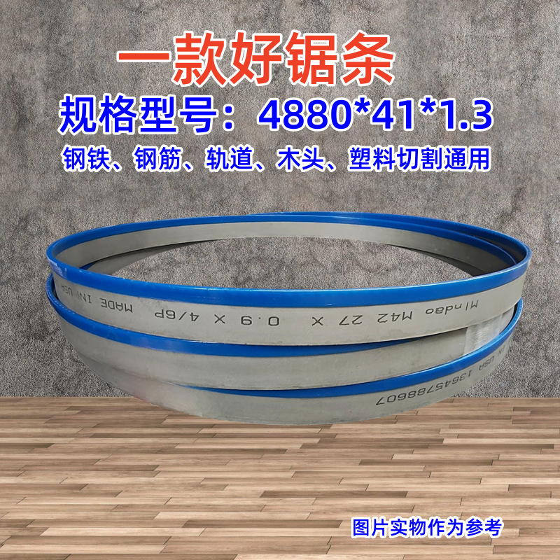4880*41*1.3M42双金属带锯条切割铝型材合金钢筋模具钢M51带锯条