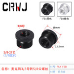 金属3/8转5/8转接螺丝麦克风支架转换麦夹稳固夹悬臂支架转接话筒