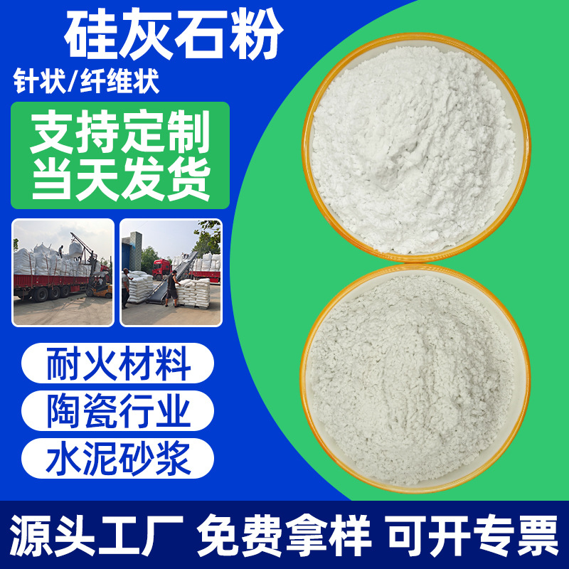 针状硅灰石粉1250目油漆涂料防沉降增稠塑料矿物增强耐火材料