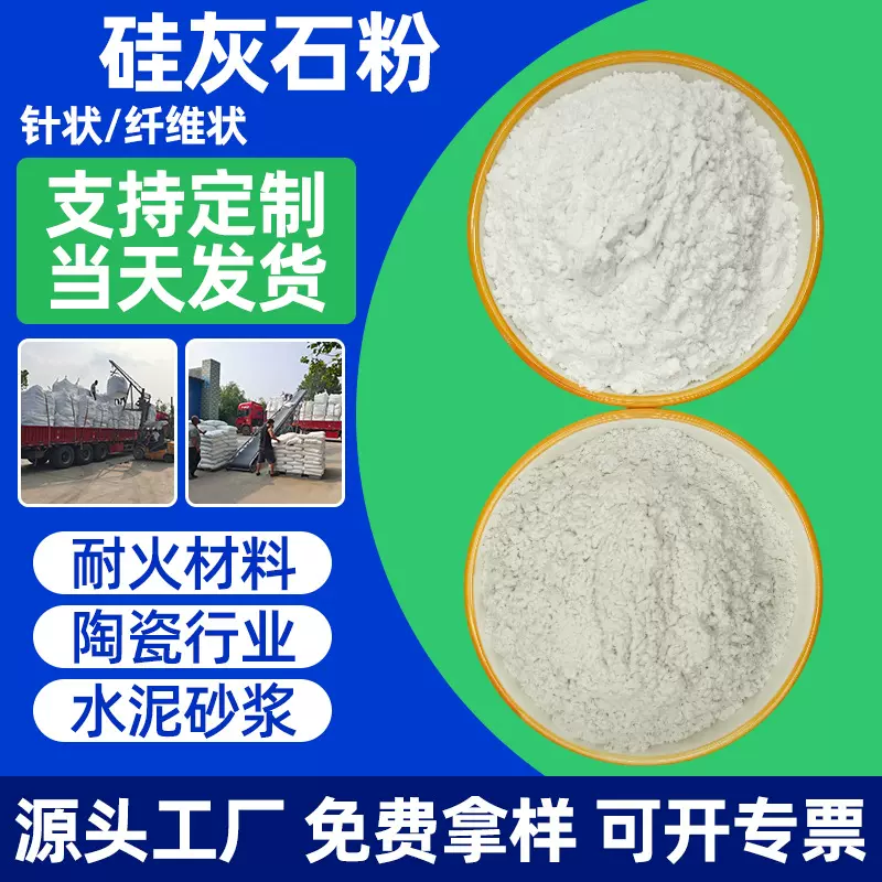 针状硅灰石粉1250目油漆涂料防沉降增稠塑料矿物增强耐火材料