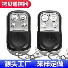 小金属拷贝遥控器车库门卷帘门复制码克隆无线遥控器433跨境外贸