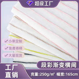 波浪小彩条提花弹力汗布 段彩渐变色儿童舞蹈服时装提花针织面料