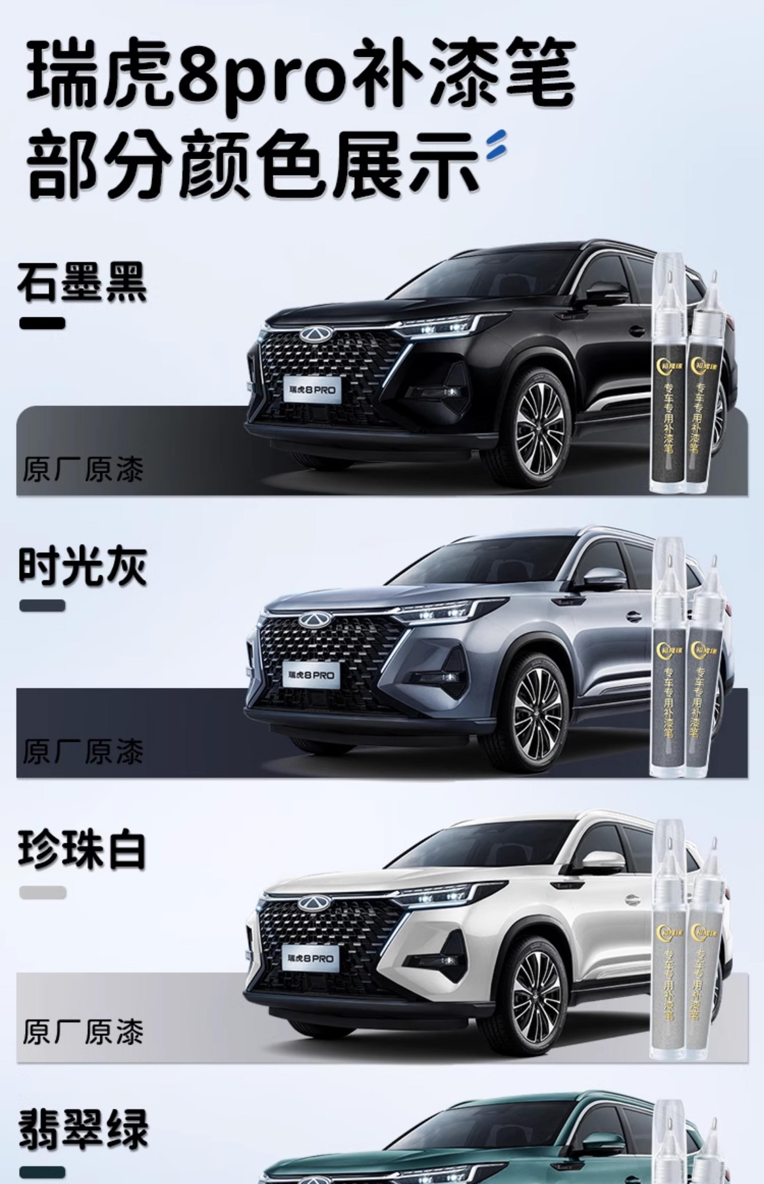 Chery Tiggo 8 Pro touch-up paint pen, 25 types of car paint scratch repair products, car modification accessories