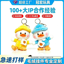 毛绒玩具;其他公仔;动漫明星挂件