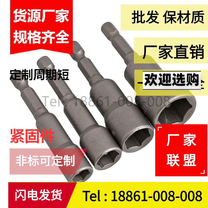 6 7 8 10 12 14 17mm外六角6角钻尾合金钢CR-V风批头套筒强磁螺丝