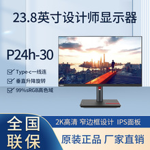 联想P24h-30 23.8英寸商用设计师办公电脑显示器2k IPS屏内置音响