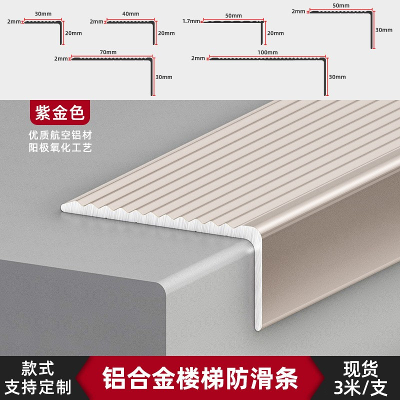 20*30防滑条/紫金色（3米价）
