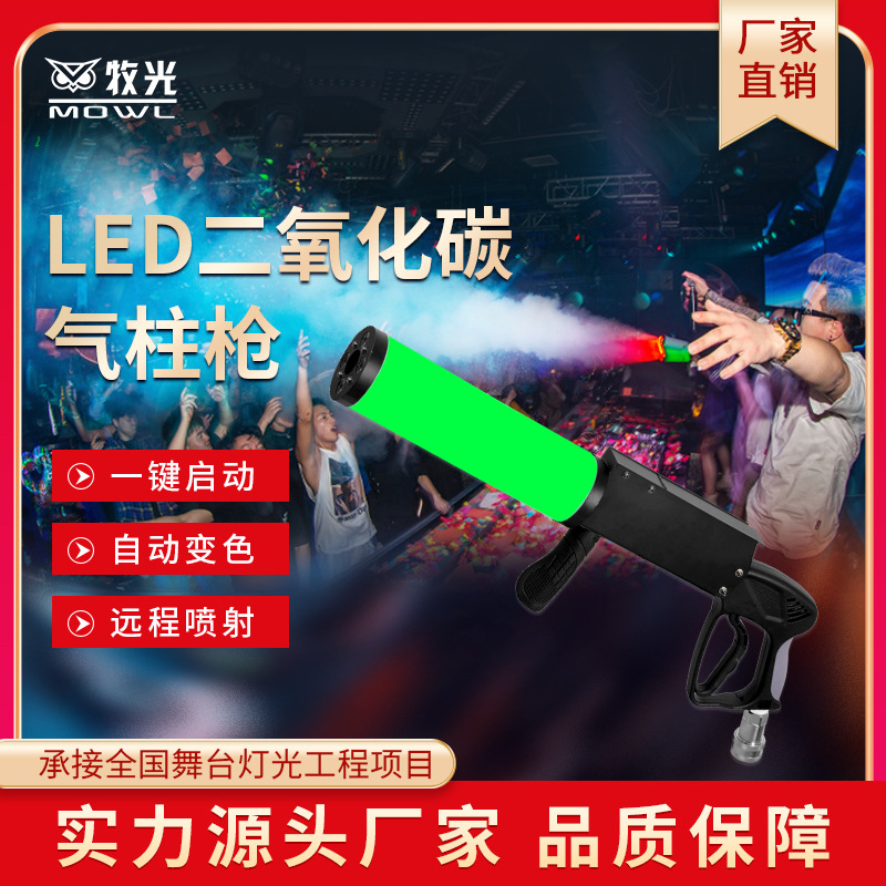 LED columna de aire de dióxido de carbono pistola bar atmósfera luminosa accesorios discoteca DJ Barra de mano Gatlin pistola de columna de aire