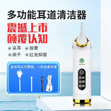 工厂直销新款家用智能干耳器烘耳按摩吸屑多功能红外抑菌洁耳仪