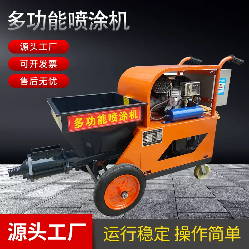 水泥砂浆喷涂机粉墙抹灰高压喷浆机工地工程建筑腻子砂浆喷漆机器