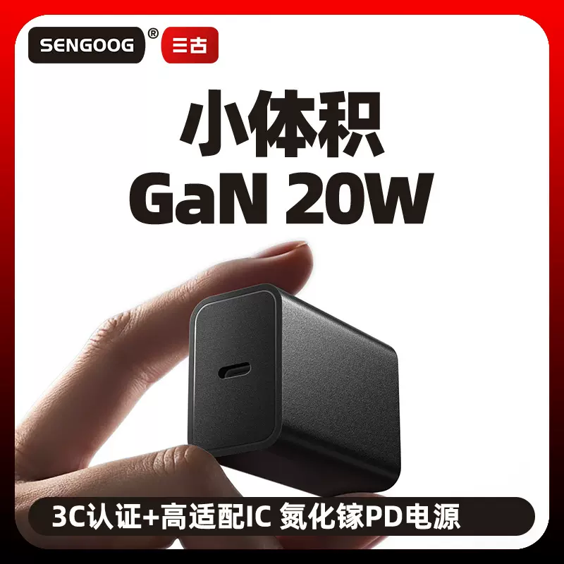 20W迷你PD快充氮化镓手机充电器 3C认证小家电无线充电源充电头