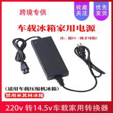 车载冰箱220V转14.5V10A转换器电源线适配器变压器冰虎英德乐美固