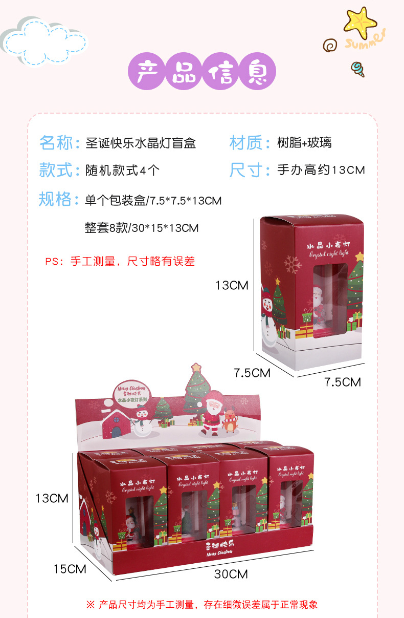 圣诞快乐水晶灯盲盒_04.jpg