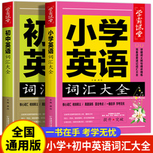 小学初中英语单词汇总表1-9年级词汇大全人教版 英语单词3500词汇