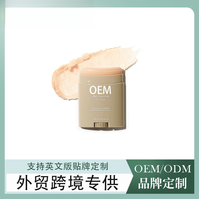 OEM/ODM cross-border sunscreen stick SPF50, long-lasting and oil-controlling facial sunscreen, cosmetics, all-English brand customization.
