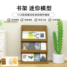 娃娃屋微缩场景配件迷你家具微缩书架迷你置物架复古杂志架模型