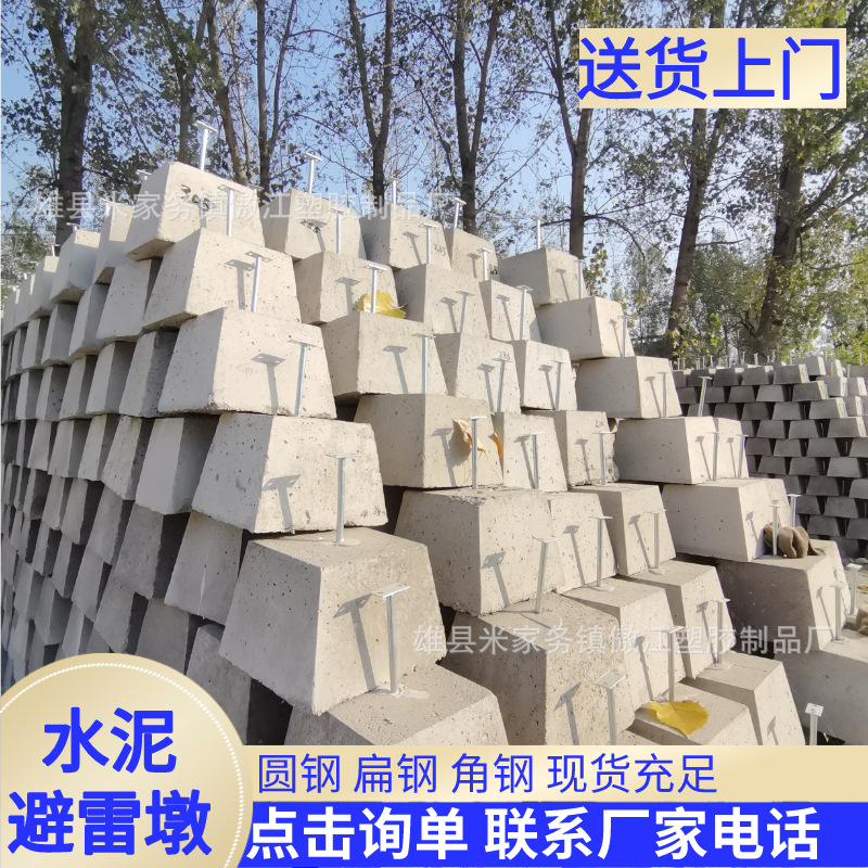 避雷墩 水泥避雷墩 圆钢扁铁避雷墩避雷带支墩支架 混凝土避雷墩