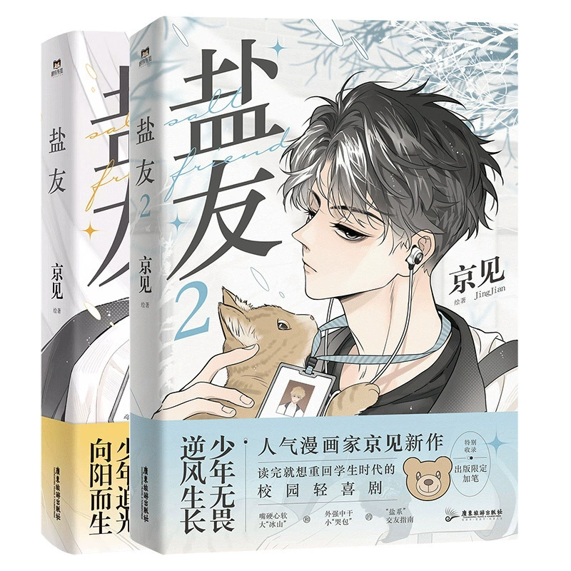 Комиксы Salt Friends 12 Жёсткое Вдохновение и Мягкое Сердце Молодёжная литература Новый роман Спасение этого мира Правление кошек