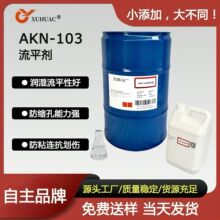 水性涂料油墨润湿流平剂 耐磨抗刮剂防缩孔助剂 增加表面滑爽度