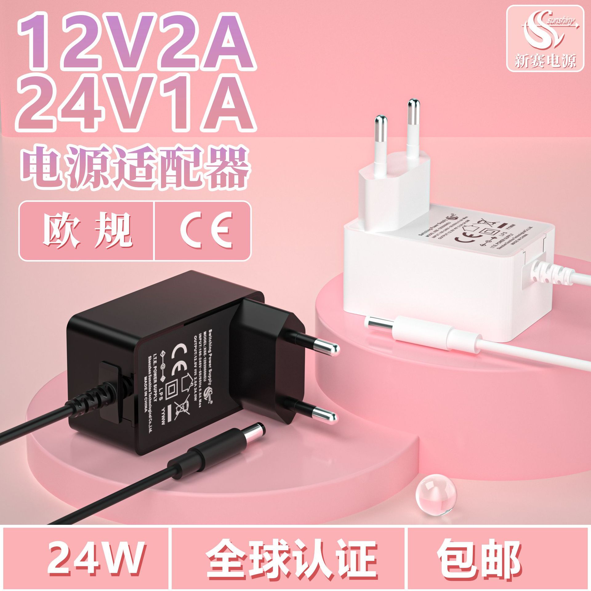 24V1A适配器欧规认证插墙式LED灯带监控开关电源 12v2a电源适配器