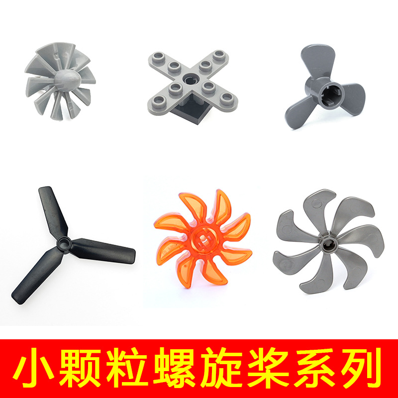 小颗粒积木零件配件41530 87751 2479 43122 15790螺旋桨飞机引擎