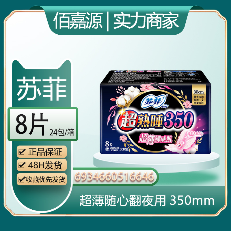 ソフィー生理用ナプキン、安全パンツ、ソフト超熟睡超ロングおばさんナプキン、伸縮性ぴったりフィットパッドyjの卸売と流通