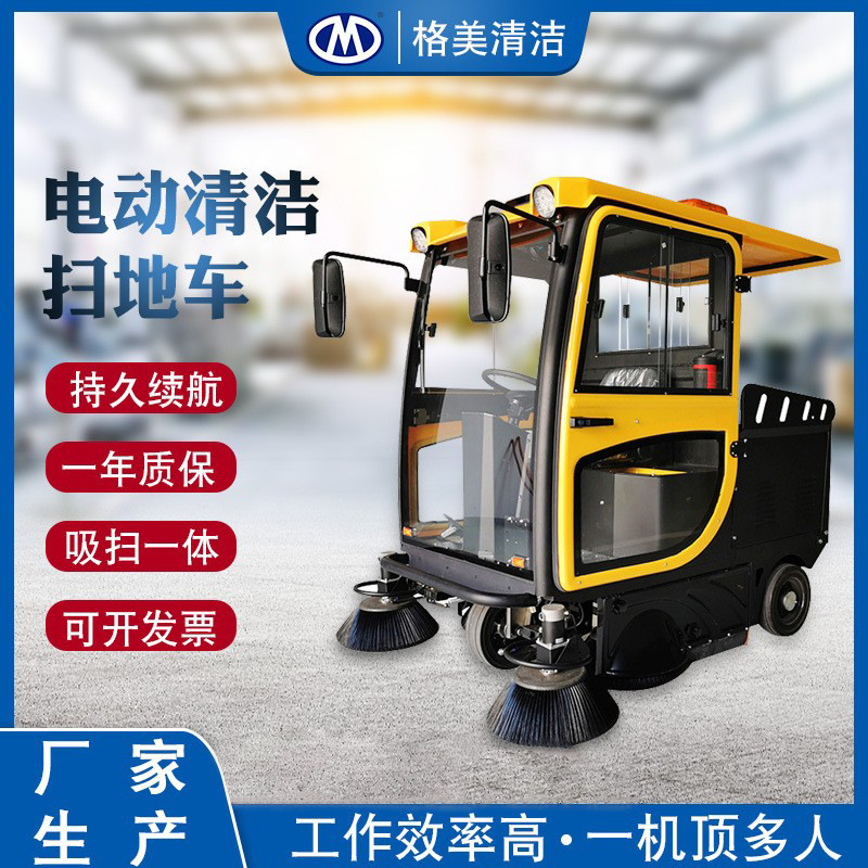 GM-S6A电动扫地车物业环卫道路扫地车 封闭驾驶式小区降尘清扫车