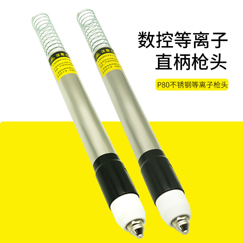 P80等离子直柄枪头LGK100数控等离子切割机枪头120割枪不锈钢直把