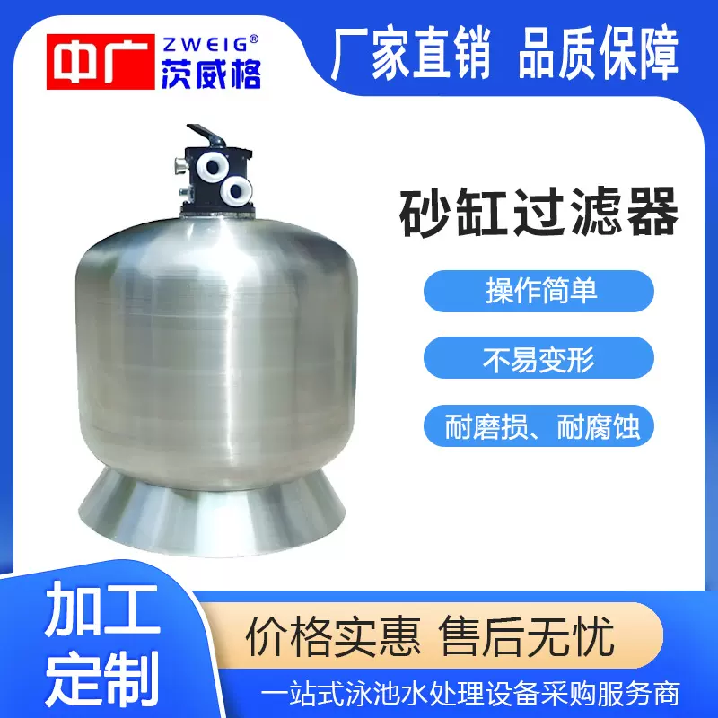 厂家直销不锈钢砂缸过滤器多介质石英砂活性炭泳池过滤水处理设备