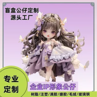 pvc公仔盲盒定制萌粒手办企业吉祥物IP树脂工艺品摆件钥匙扣定做