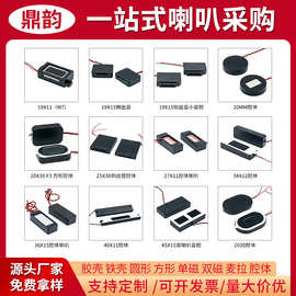 超薄腔体喇叭4欧8瓦平板门禁机智能AI眼镜玩具语音1206微型小喇叭