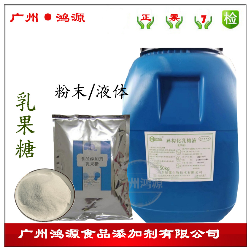 乳果糖粉末液体食品级甜味剂异构化乳糖半乳醣甙果糖饼干饮料乳品