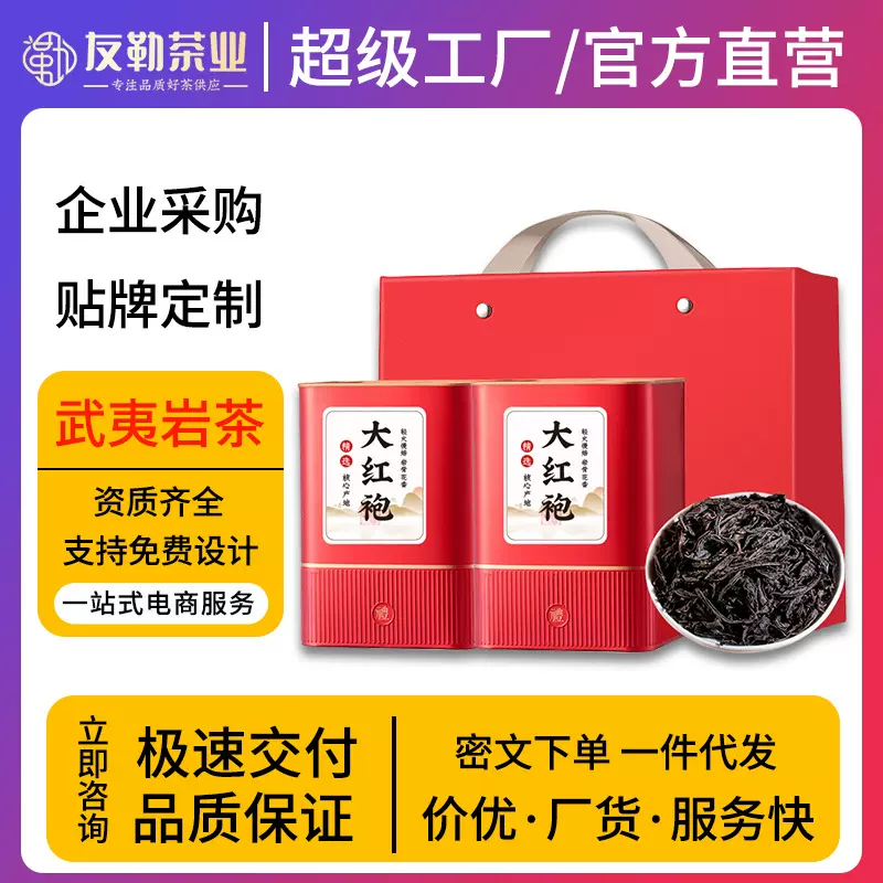 乌龙茶大红袍茶叶非特级正宗武夷山岩茶浓香型自己喝罐装送礼250g