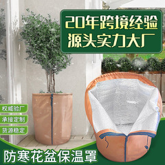 クロスボーダー爆品園林植物保温カバー果物野菜栽培袋防寒防凍耐久環境保護植木鉢保護カバー