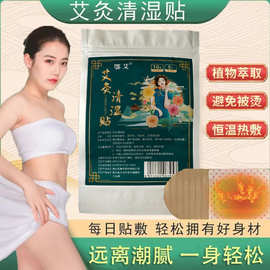 艾草肚脐贴自发热草本萃取艾灸清湿贴贴发热轻湿贴厂家理疗保健
