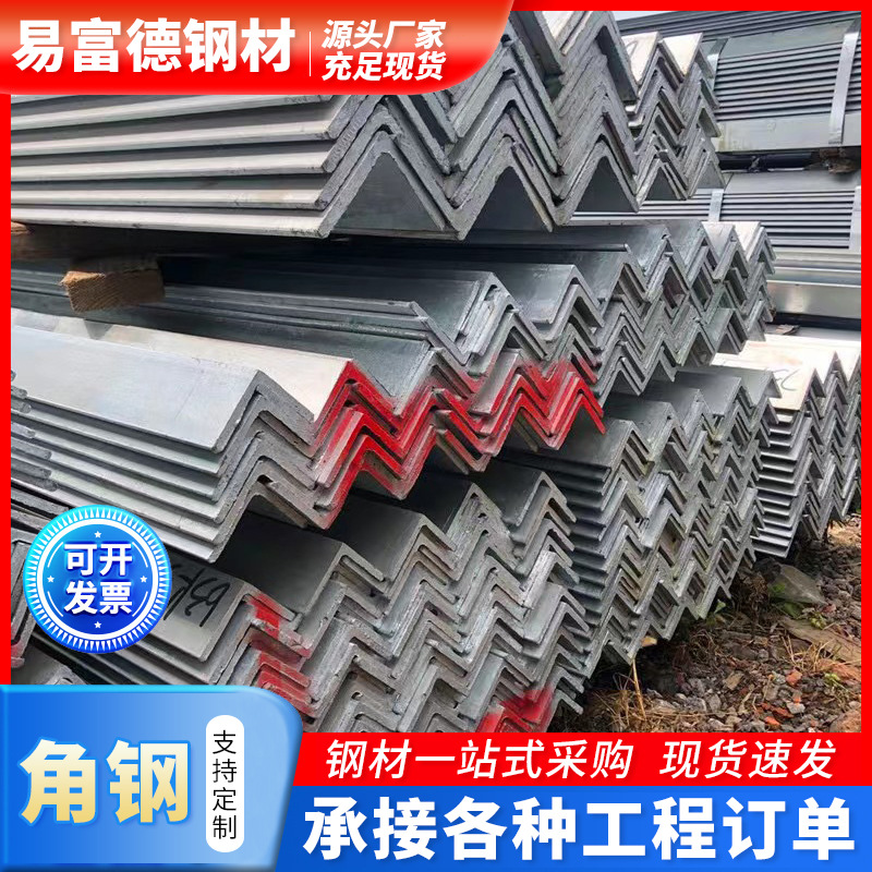 佛山Q235B角钢厂家 工地用黑料角铁三角铁4×4热轧角钢条镀锌角钢